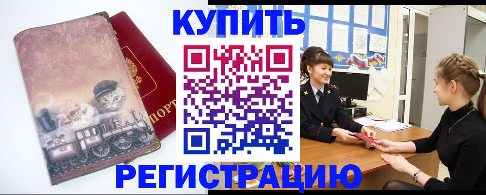 прописка 2025 в Окуловке