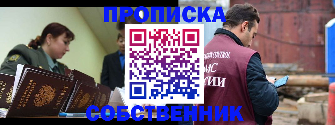 прописка 2025 в Окуловке